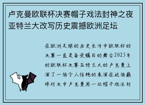 卢克曼欧联杯决赛帽子戏法封神之夜亚特兰大改写历史震撼欧洲足坛