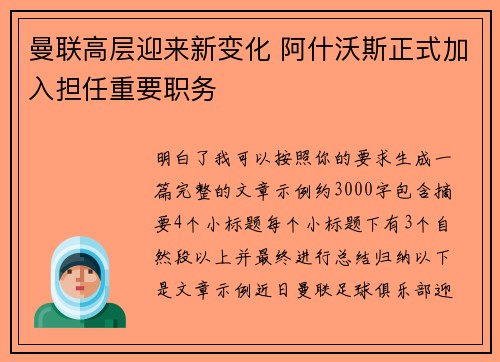曼联高层迎来新变化 阿什沃斯正式加入担任重要职务