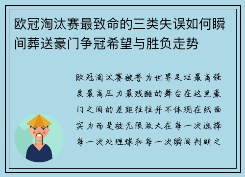 欧冠淘汰赛最致命的三类失误如何瞬间葬送豪门争冠希望与胜负走势