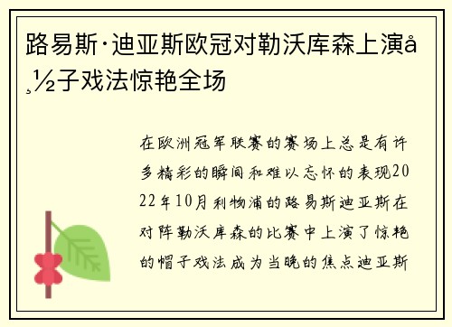 路易斯·迪亚斯欧冠对勒沃库森上演帽子戏法惊艳全场